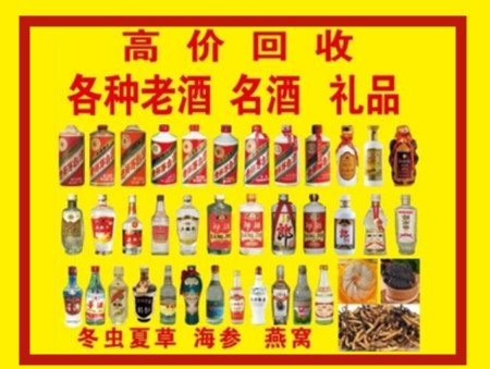 路北回收名酒店